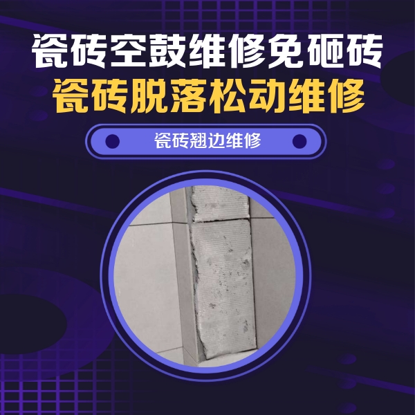 晋州瓷砖空鼓维修公司分享主卧的瓷砖空鼓维修方法