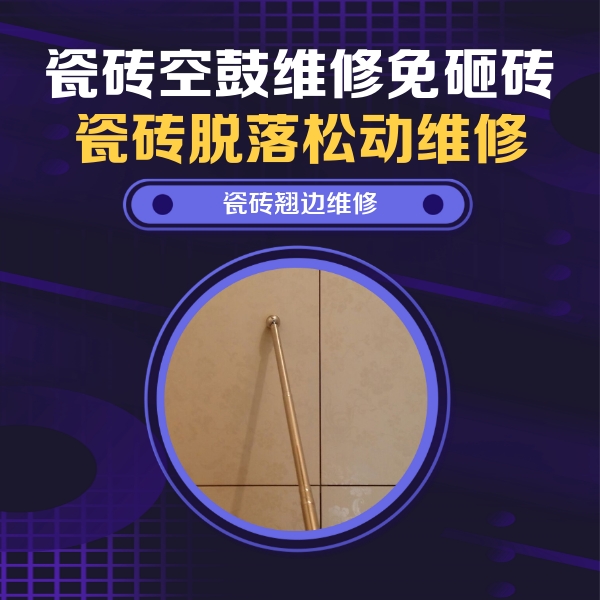 晋州瓷砖空鼓维修公司分享瓷砖胶的施工厚度对瓷砖空鼓有哪些影响