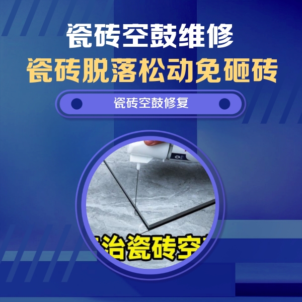 晋州瓷砖空鼓维修公司分享卫生间瓷砖翘边维修的方法